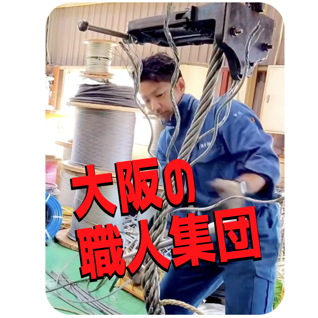 世界を目指す大阪の職人集団　動画のサムネイル